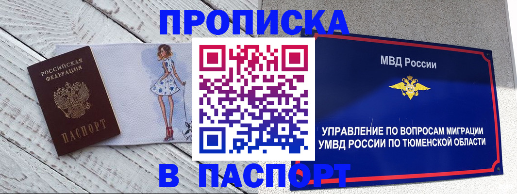 временная регистрация недорого в Орловской области