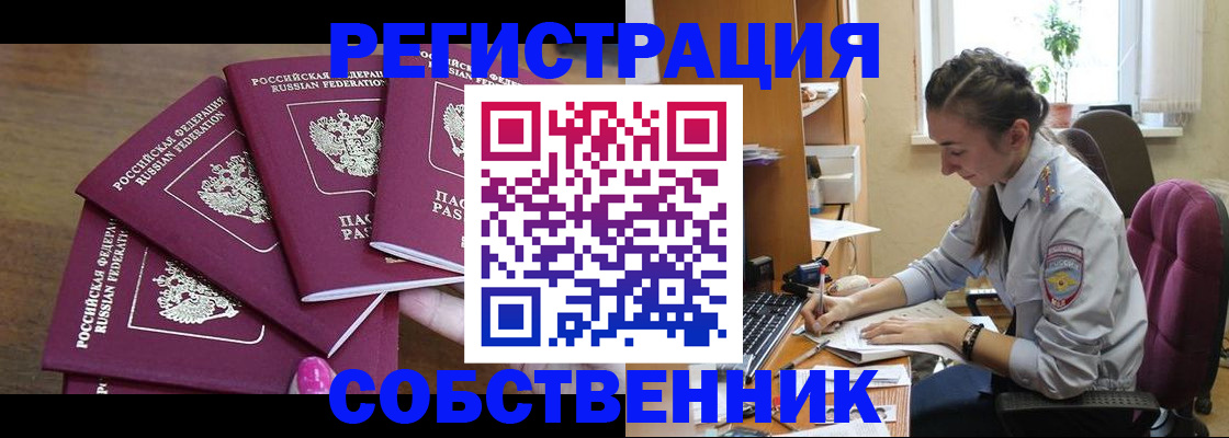 купить прописку в Орловской области